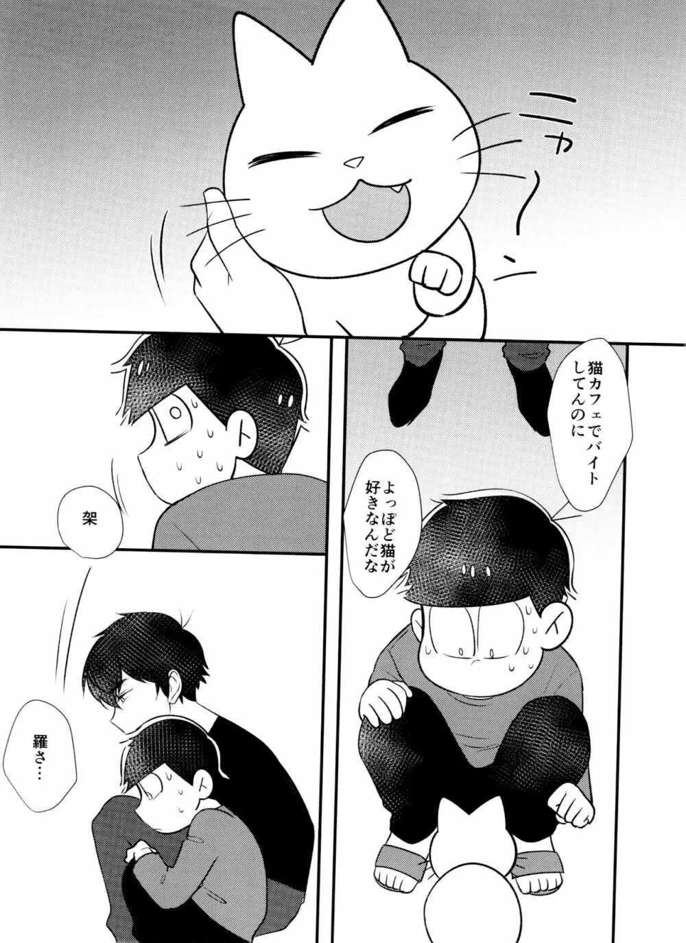 [とろちん定食 (不和とろ) ]好奇心は猫も鳴かす (おそ松さん) [ - page20
