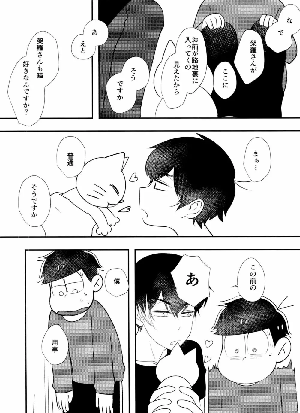 [とろちん定食 (不和とろ) ]好奇心は猫も鳴かす (おそ松さん) [ - page21