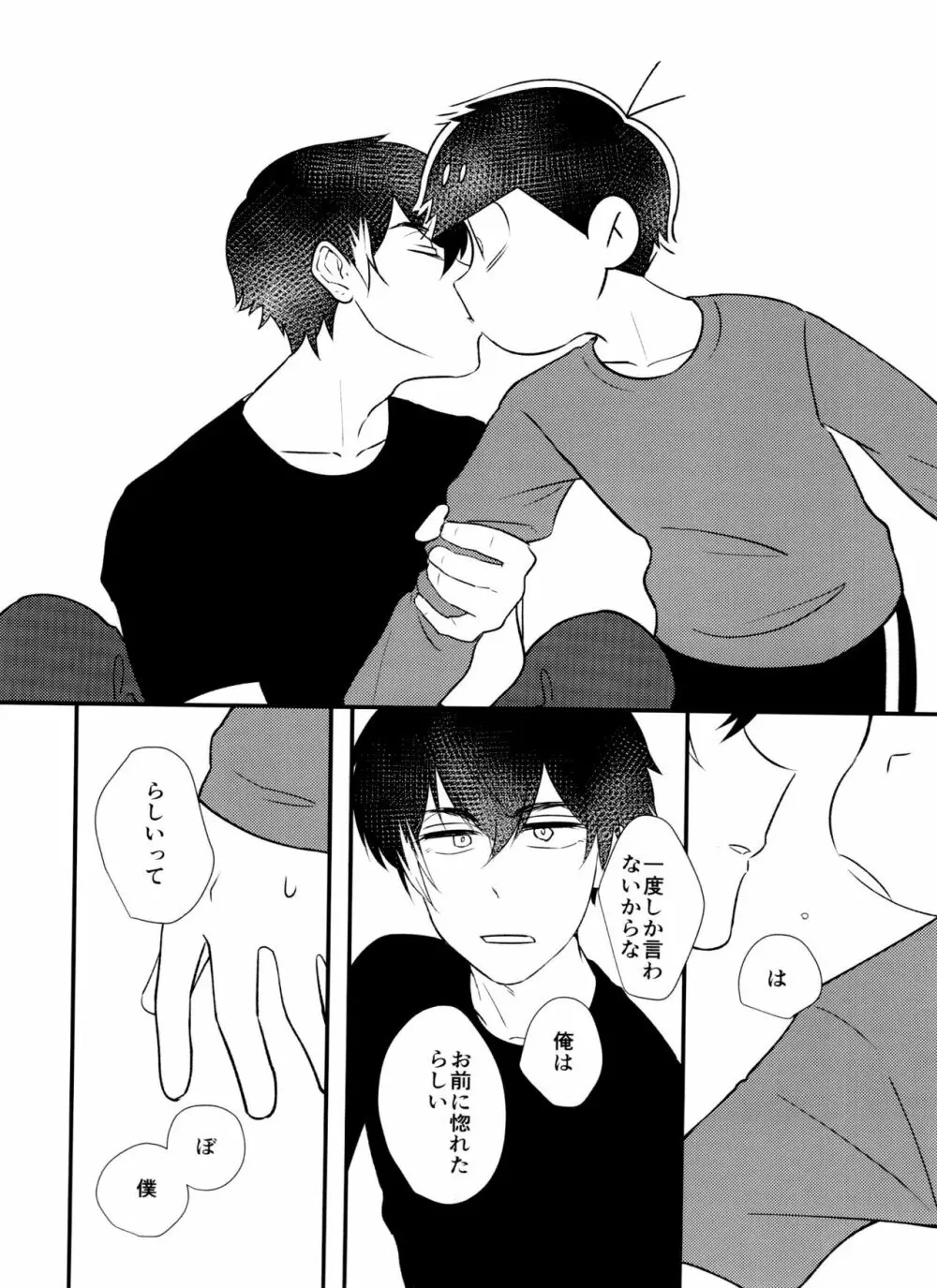 [とろちん定食 (不和とろ) ]好奇心は猫も鳴かす (おそ松さん) [ - page22
