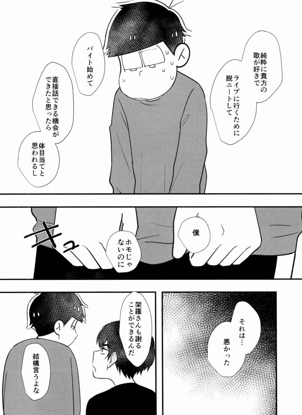 [とろちん定食 (不和とろ) ]好奇心は猫も鳴かす (おそ松さん) [ - page23