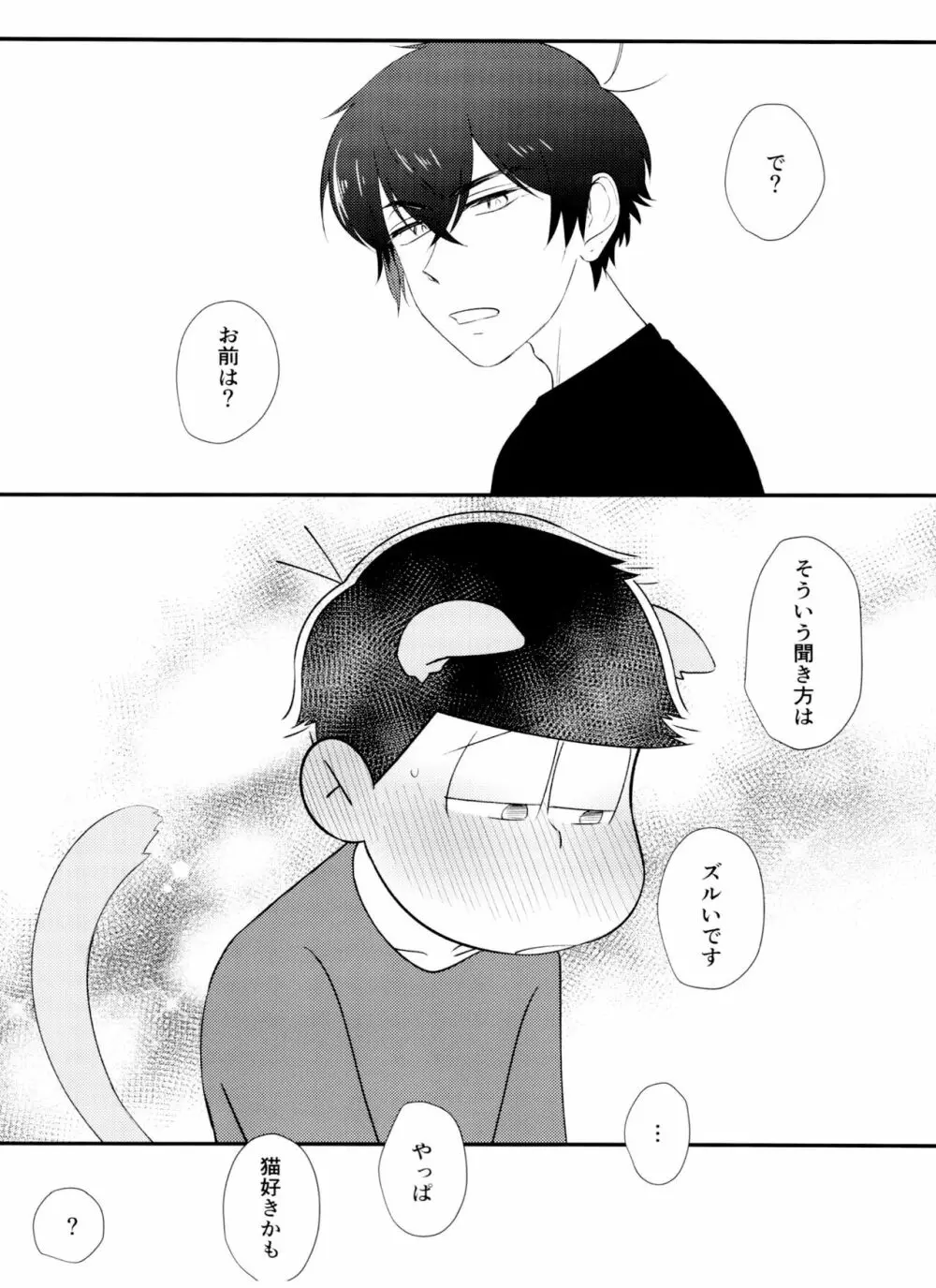 [とろちん定食 (不和とろ) ]好奇心は猫も鳴かす (おそ松さん) [ - page24