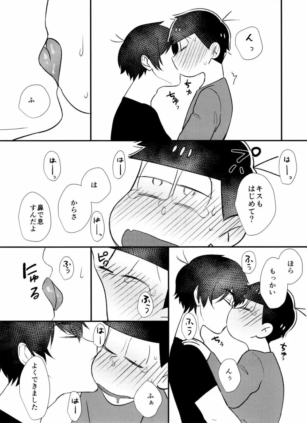 [とろちん定食 (不和とろ) ]好奇心は猫も鳴かす (おそ松さん) [ - page26