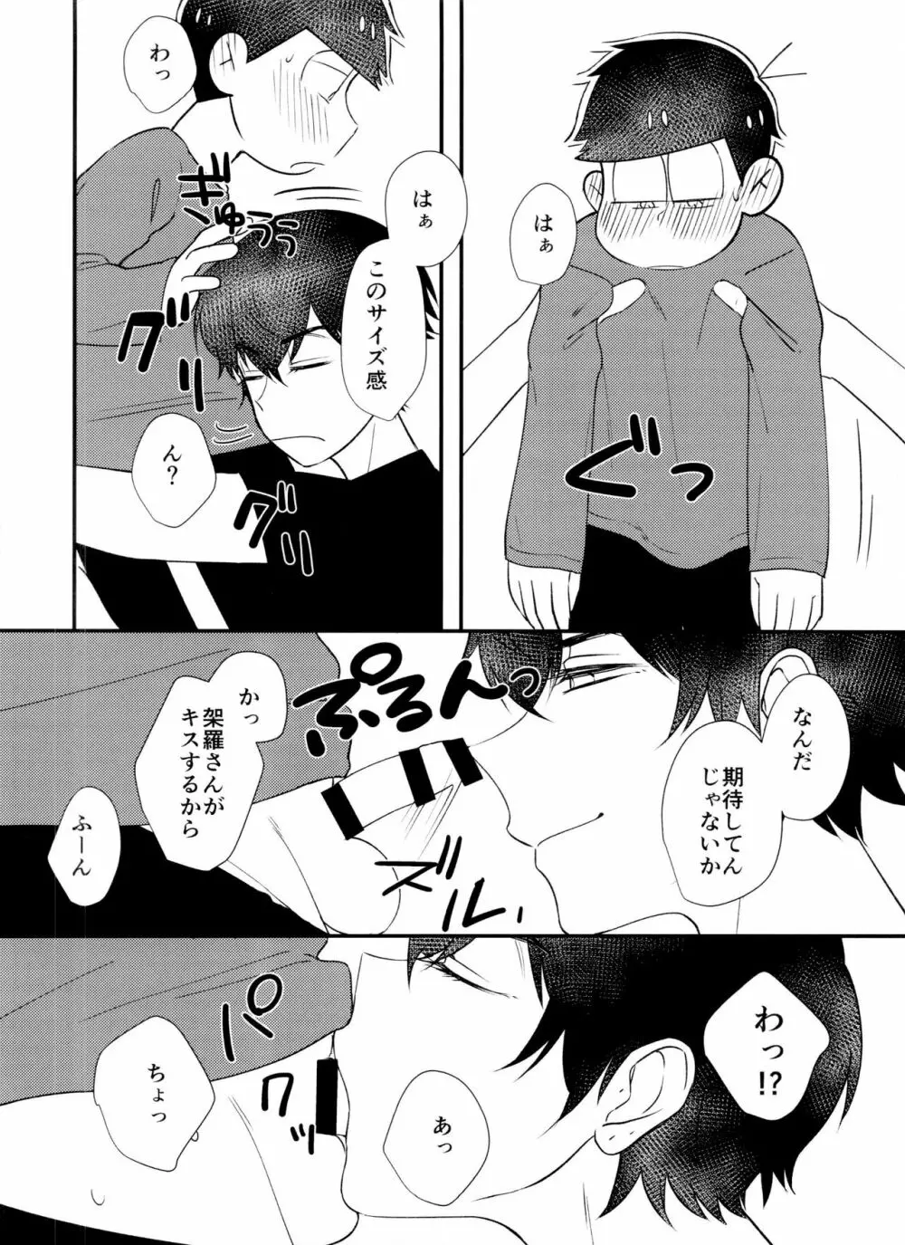 [とろちん定食 (不和とろ) ]好奇心は猫も鳴かす (おそ松さん) [ - page27