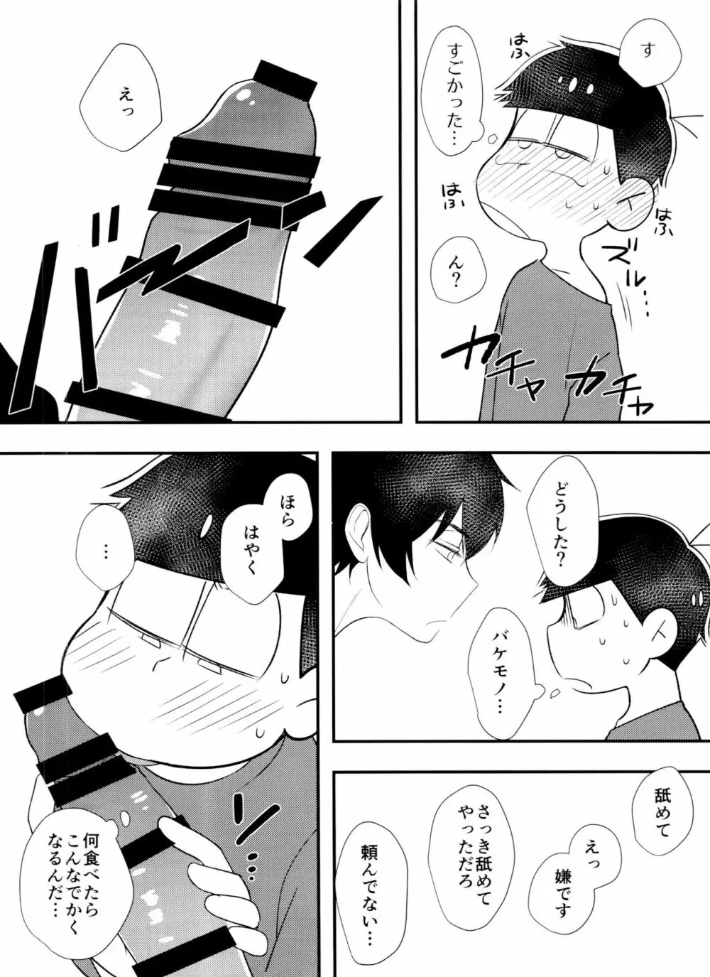 [とろちん定食 (不和とろ) ]好奇心は猫も鳴かす (おそ松さん) [ - page29
