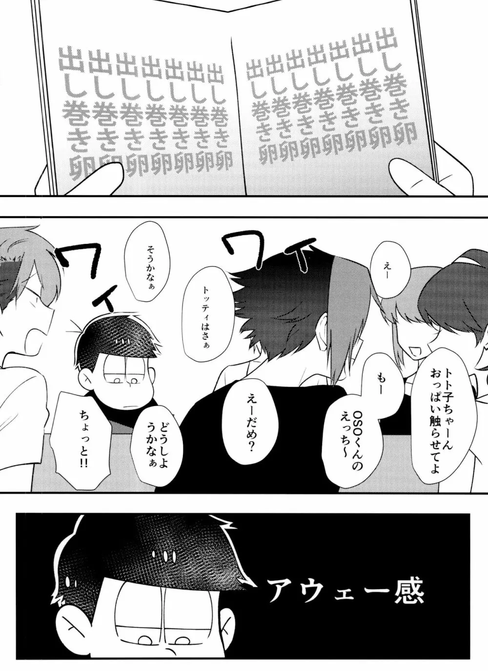 [とろちん定食 (不和とろ) ]好奇心は猫も鳴かす (おそ松さん) [ - page3