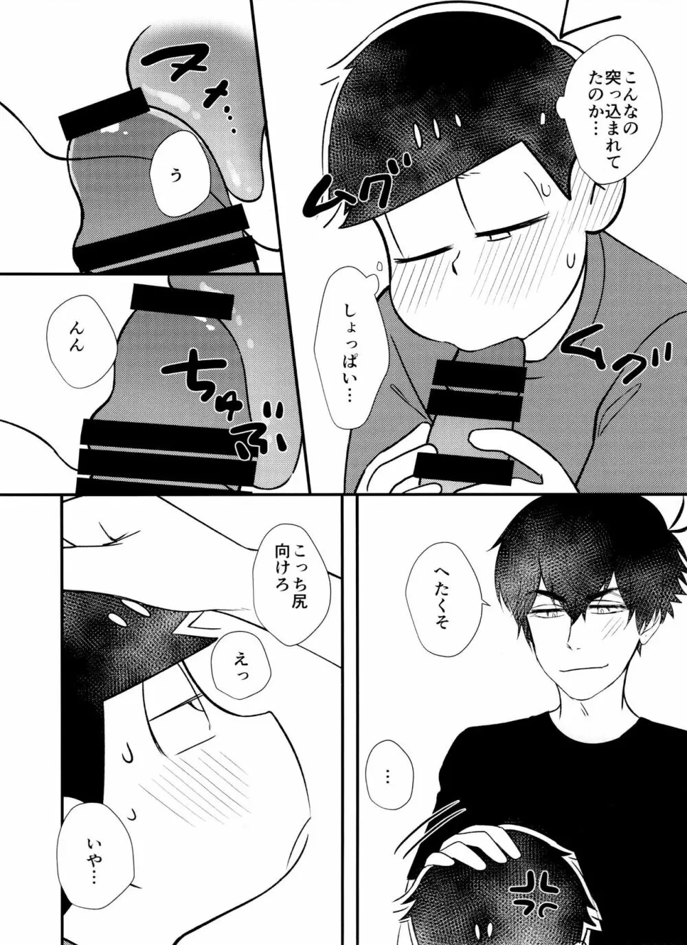 [とろちん定食 (不和とろ) ]好奇心は猫も鳴かす (おそ松さん) [ - page30