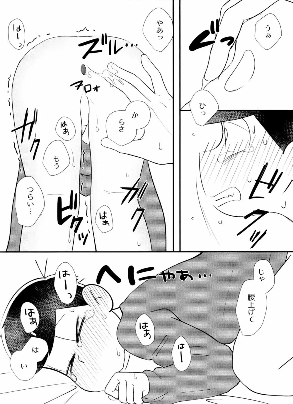 [とろちん定食 (不和とろ) ]好奇心は猫も鳴かす (おそ松さん) [ - page32