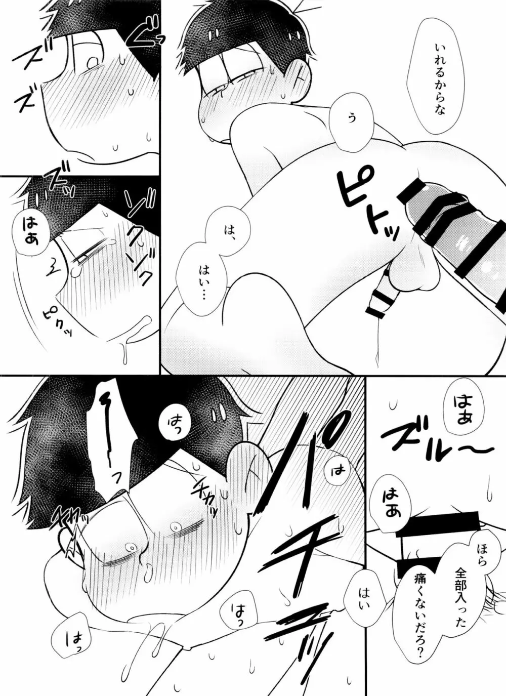 [とろちん定食 (不和とろ) ]好奇心は猫も鳴かす (おそ松さん) [ - page33