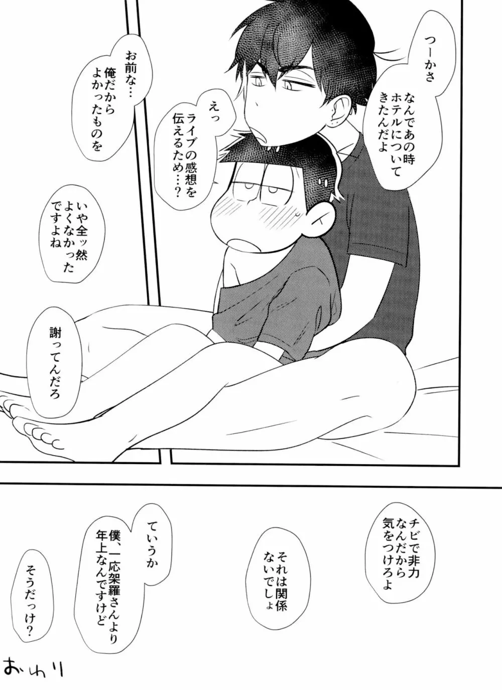 [とろちん定食 (不和とろ) ]好奇心は猫も鳴かす (おそ松さん) [ - page36