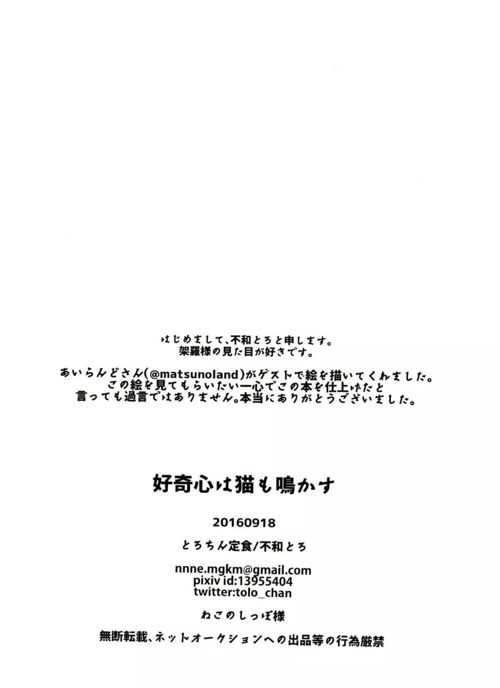 [とろちん定食 (不和とろ) ]好奇心は猫も鳴かす (おそ松さん) [ - page38