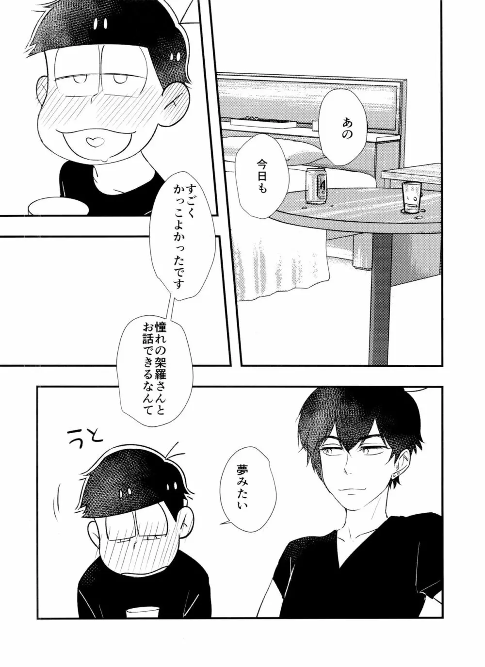 [とろちん定食 (不和とろ) ]好奇心は猫も鳴かす (おそ松さん) [ - page5