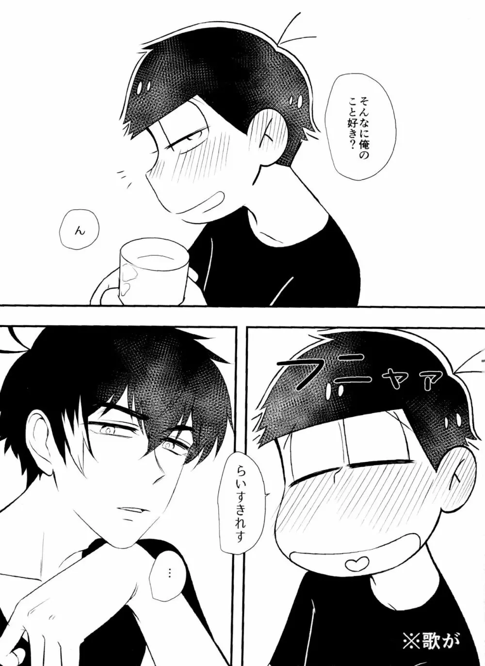 [とろちん定食 (不和とろ) ]好奇心は猫も鳴かす (おそ松さん) [ - page6