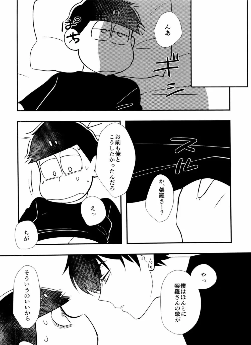 [とろちん定食 (不和とろ) ]好奇心は猫も鳴かす (おそ松さん) [ - page7