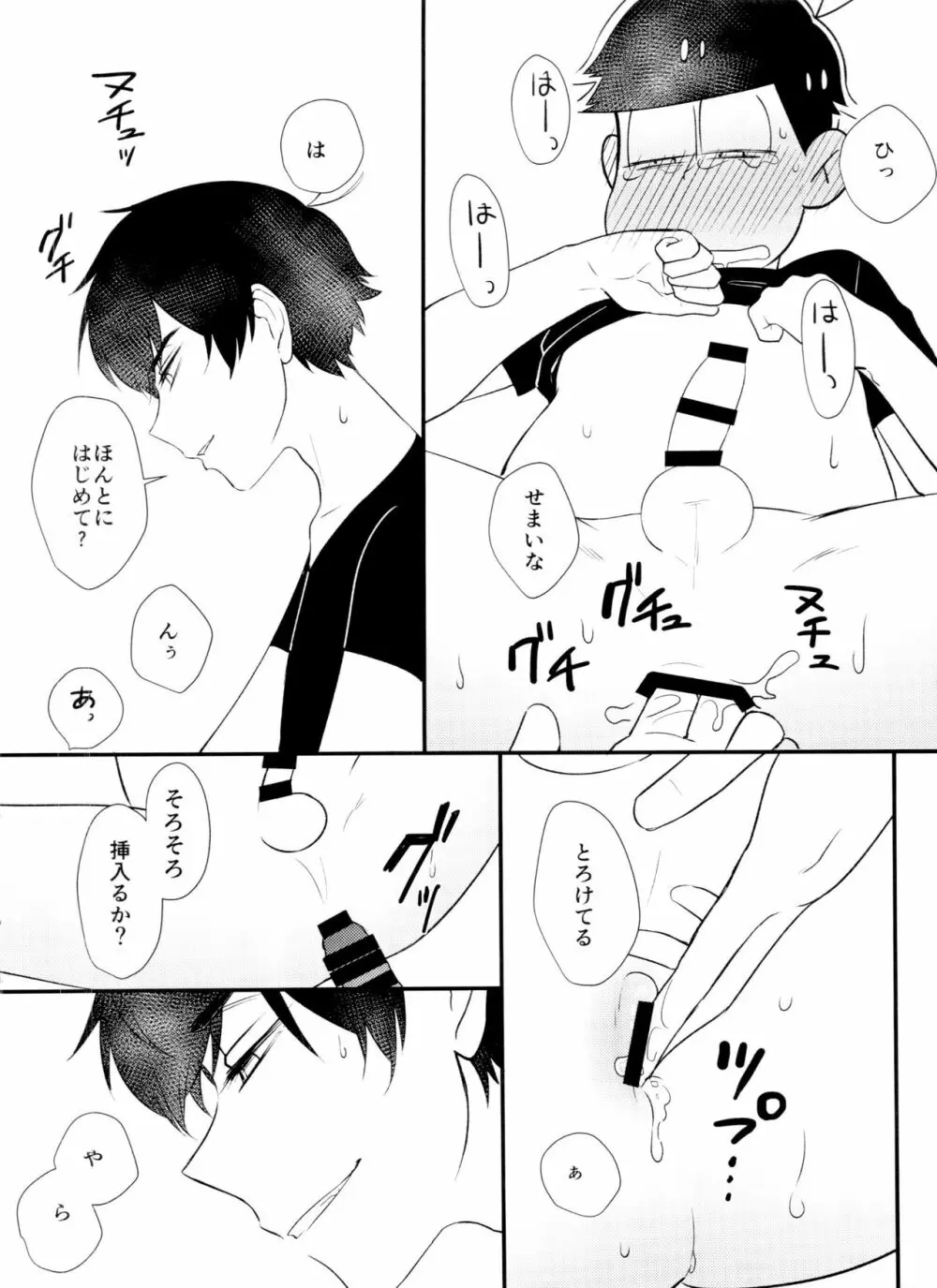 [とろちん定食 (不和とろ) ]好奇心は猫も鳴かす (おそ松さん) [ - page9