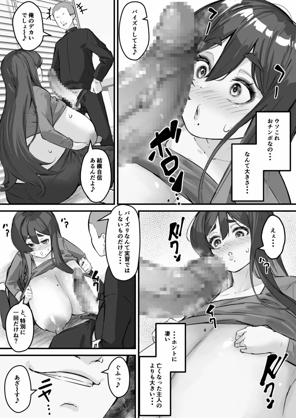 NTR母さん 僕の大好きな母さんは親友に寝取られる - page14