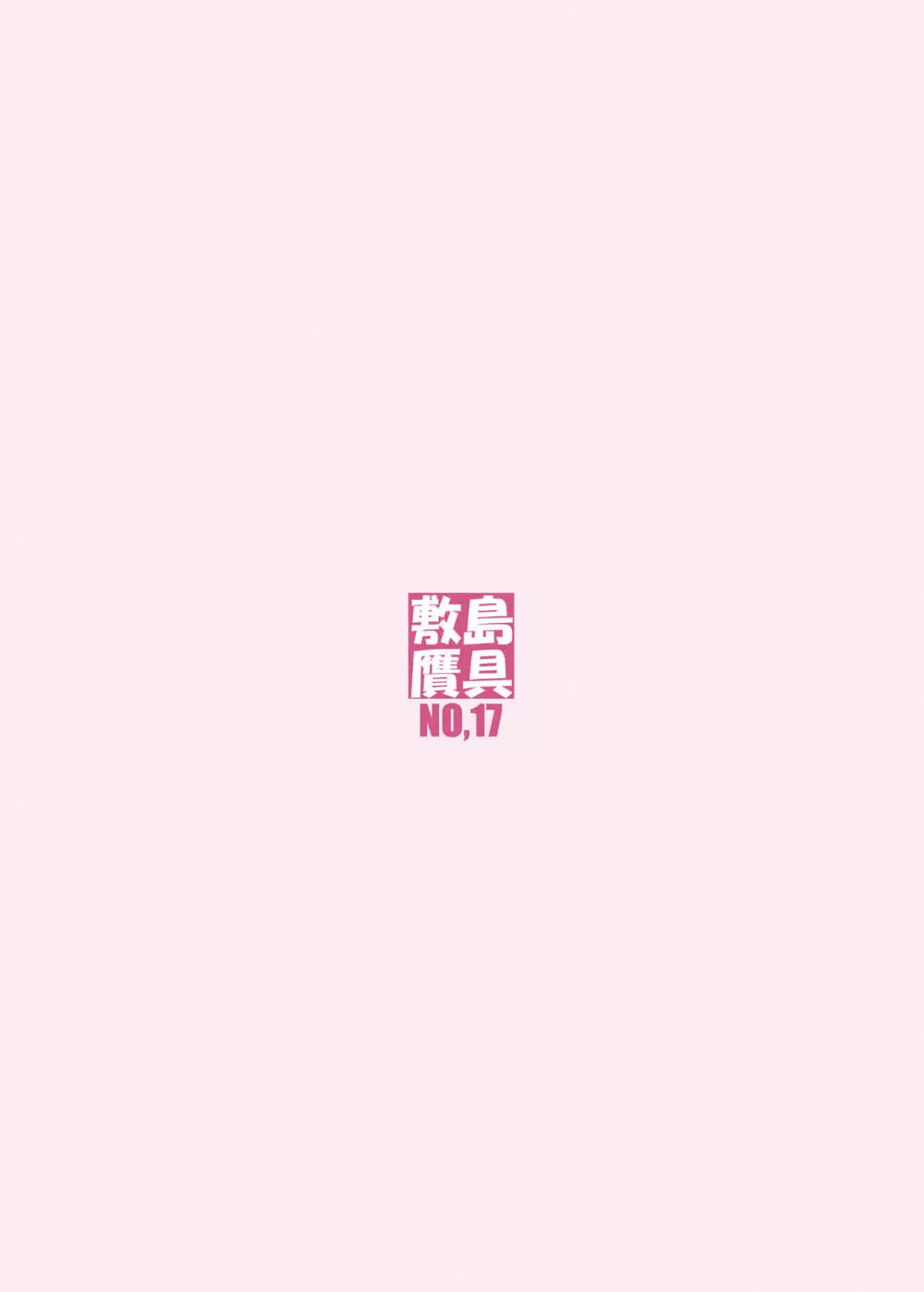 蒼群節季 I - page42