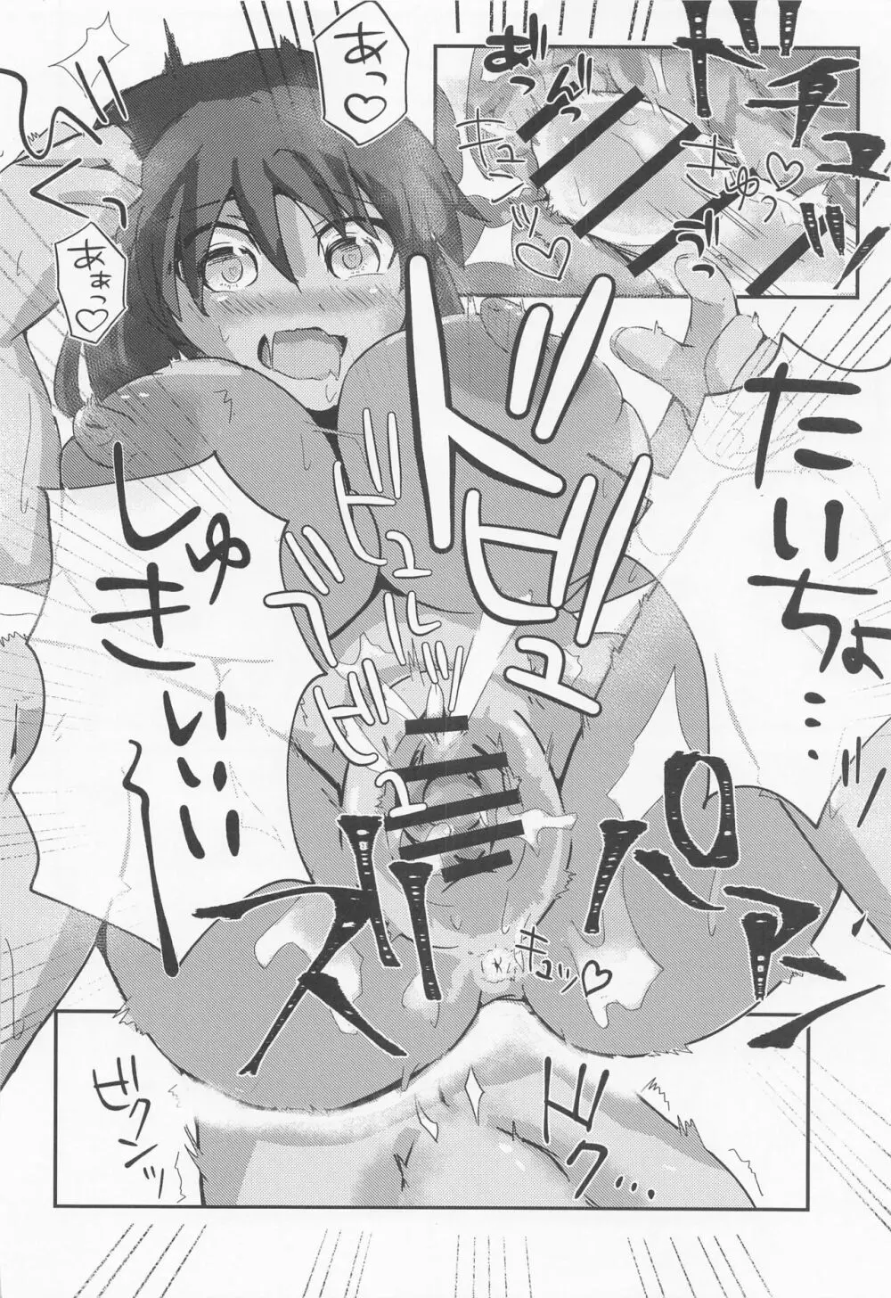 ファーストスカウト - page21