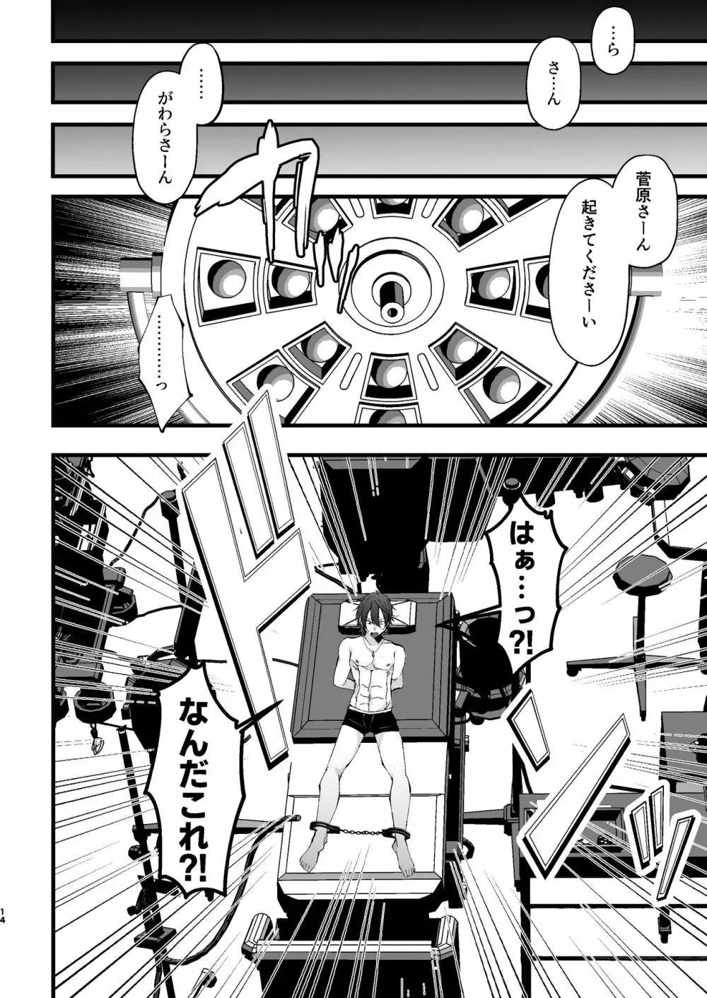 チクイキ治験アルバイト case1:ノンケ大学生春樹くんのチクイキマゾメス調教 - page14