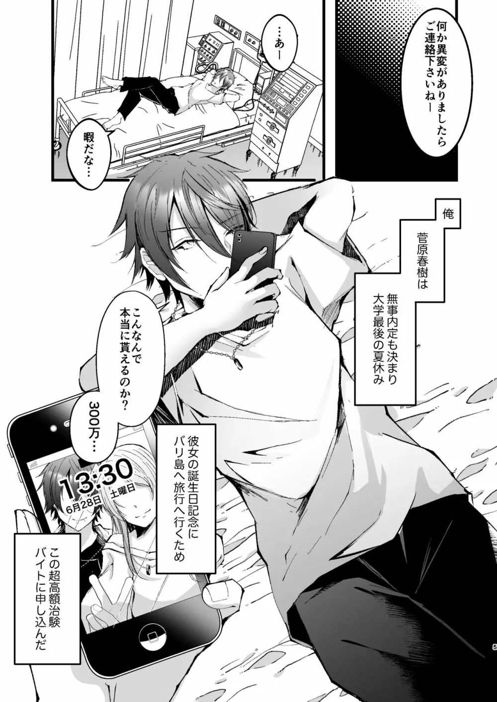 チクイキ治験アルバイト case1:ノンケ大学生春樹くんのチクイキマゾメス調教 - page5