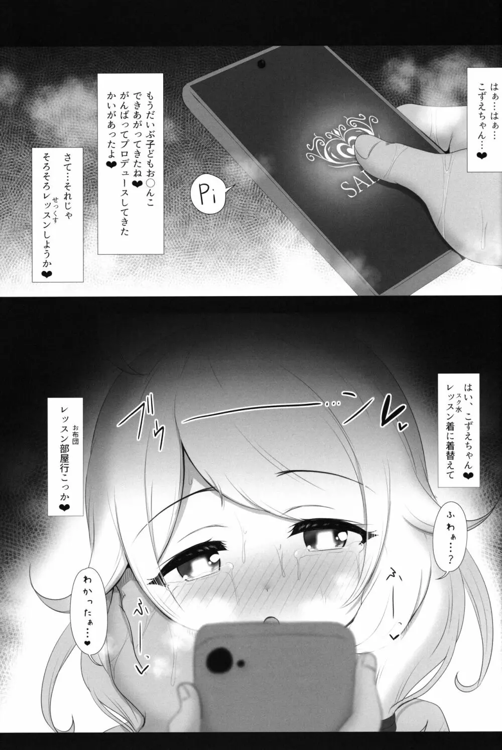 催眠スク水こずえっち - page10
