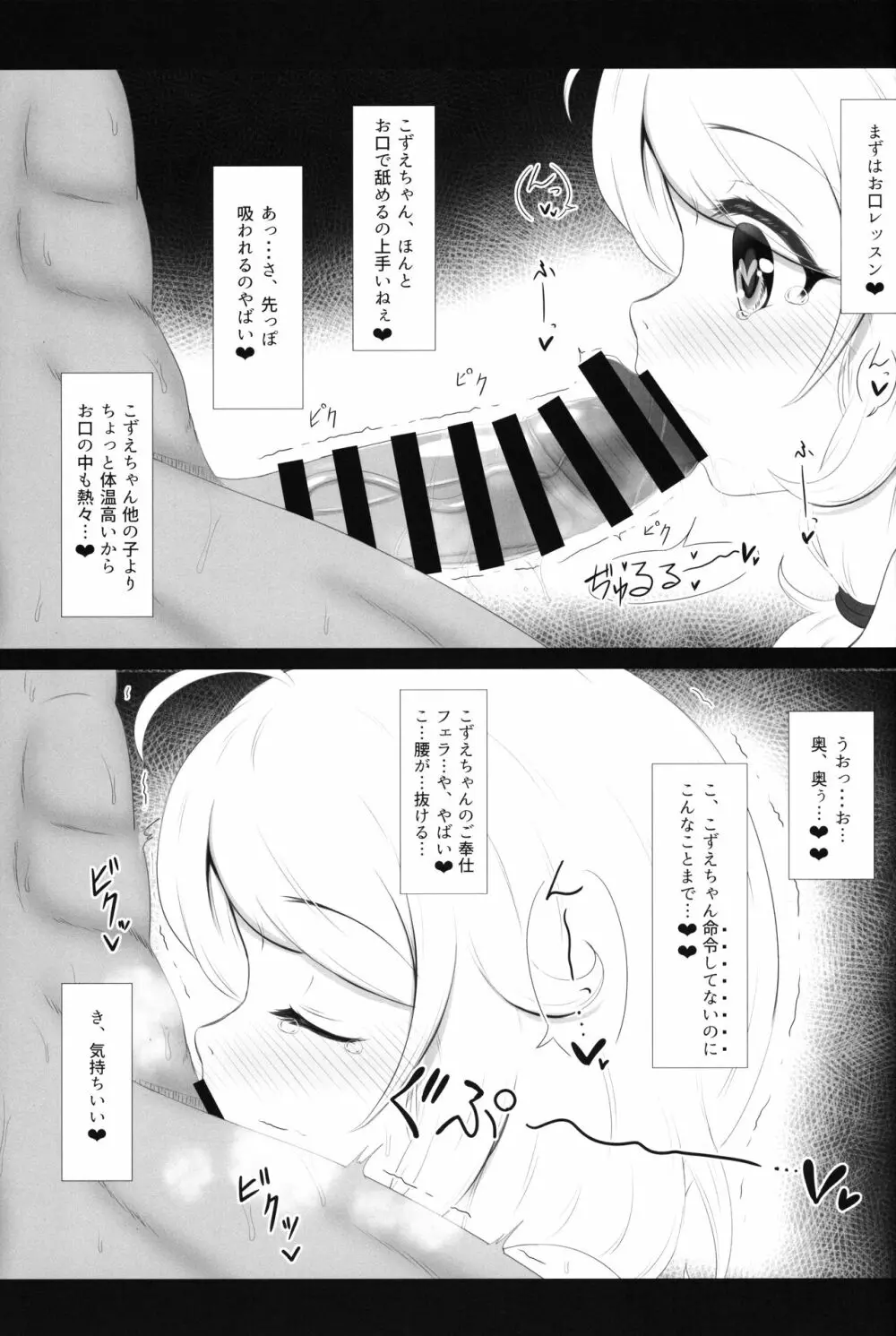 催眠スク水こずえっち - page12