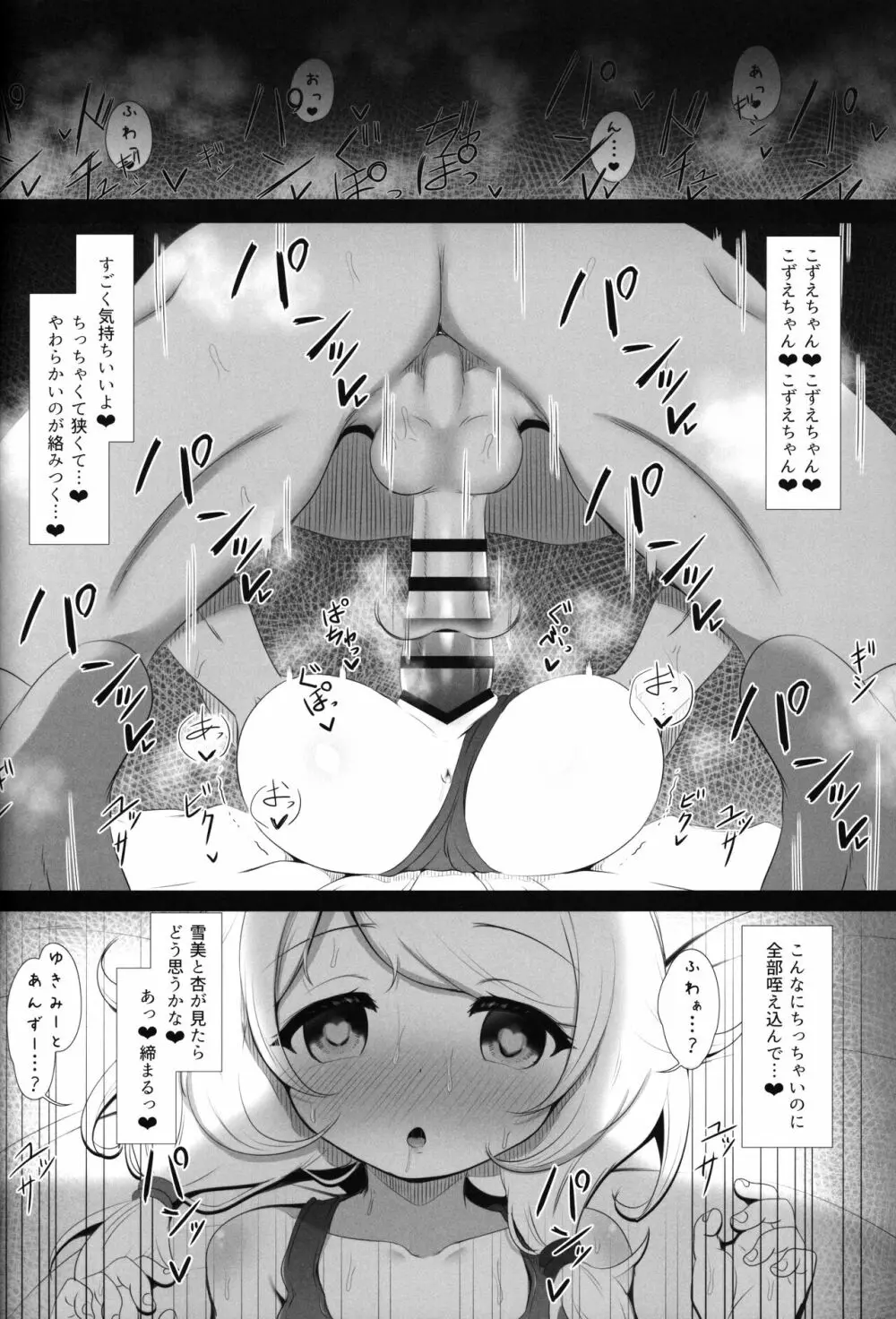 催眠スク水こずえっち - page15