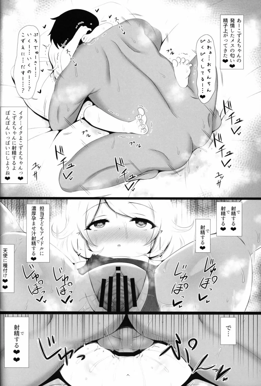 催眠スク水こずえっち - page19