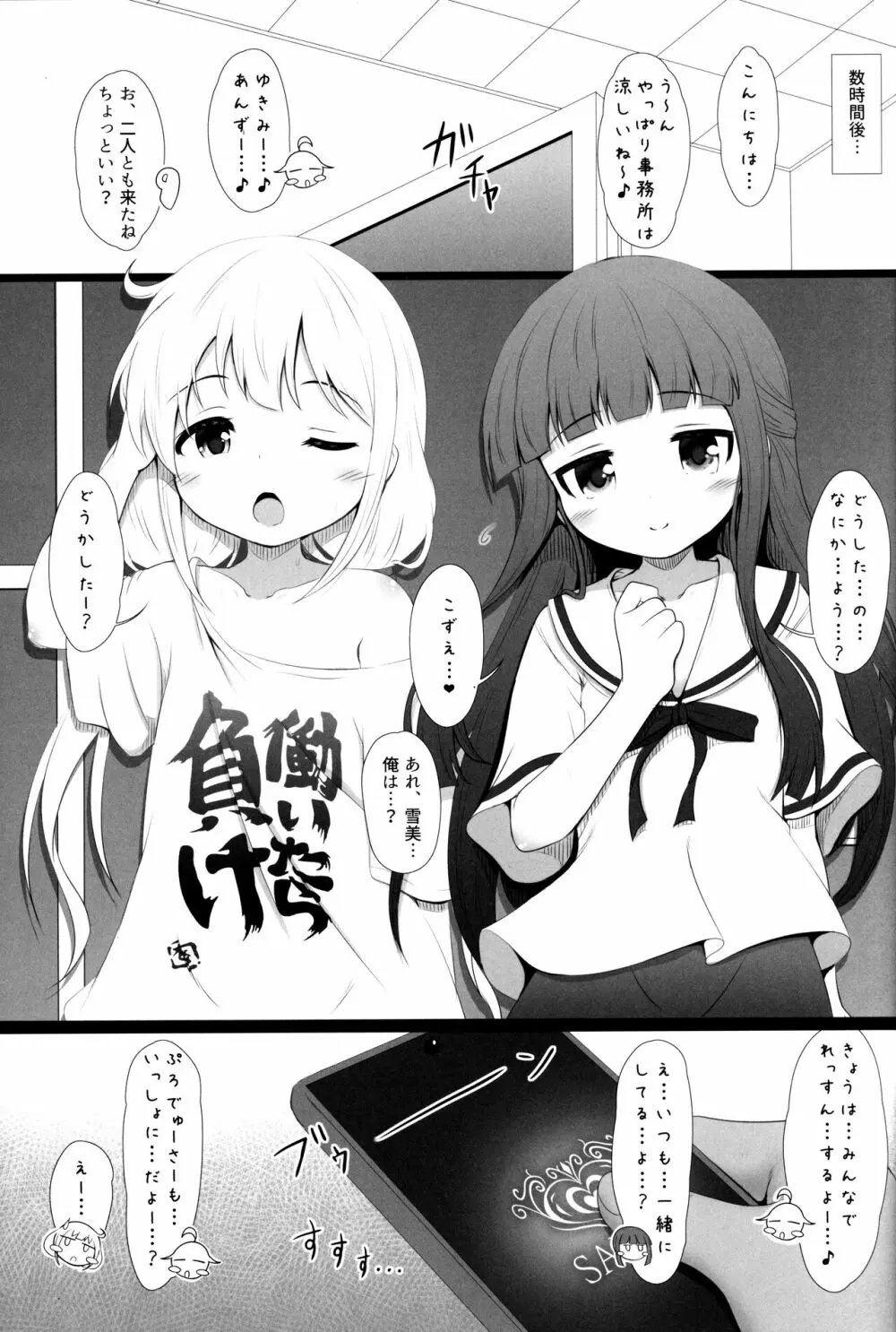 催眠スク水こずえっち - page24