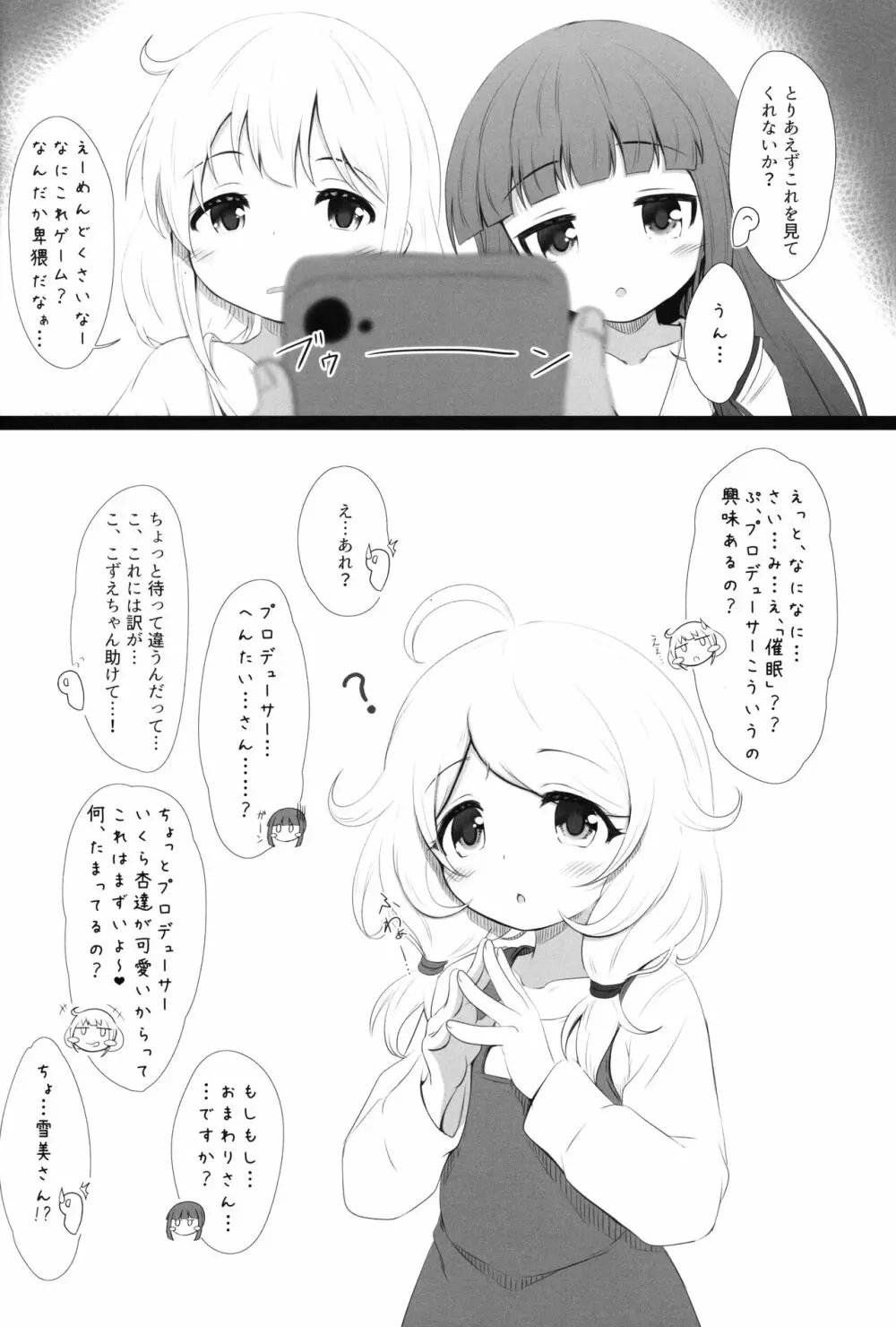催眠スク水こずえっち - page25
