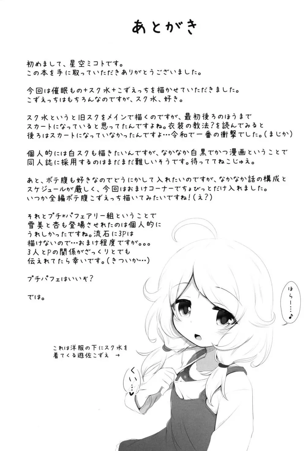 催眠スク水こずえっち - page28