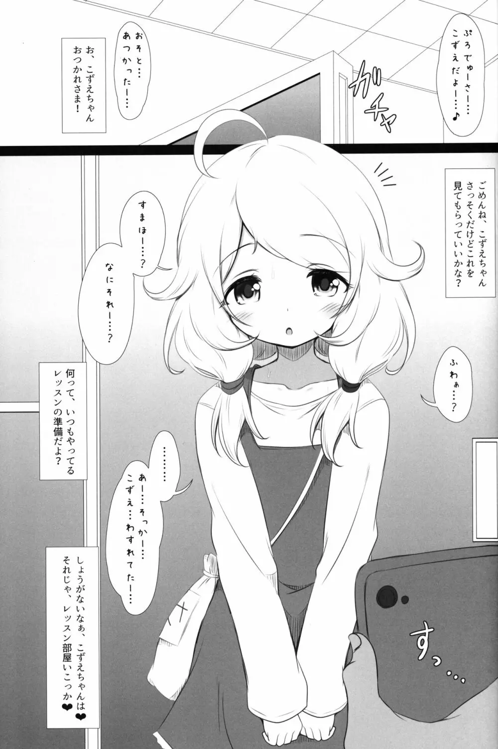 催眠スク水こずえっち - page4