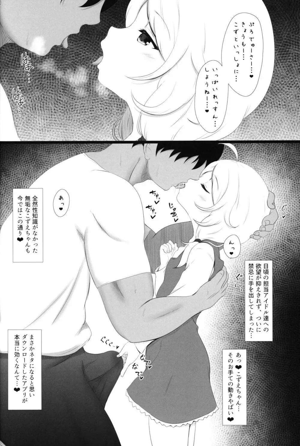 催眠スク水こずえっち - page5