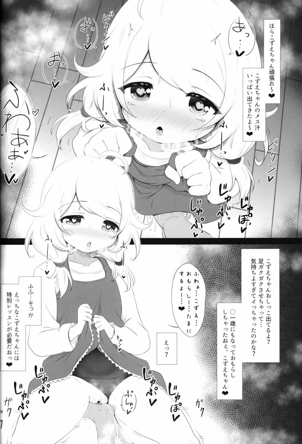 催眠スク水こずえっち - page9
