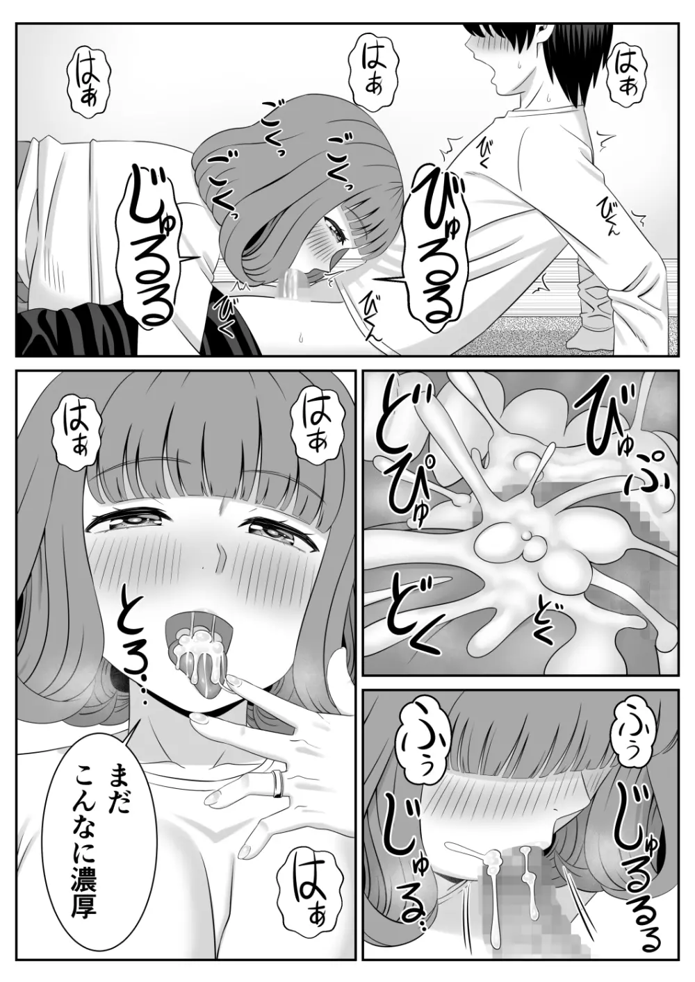バイト先の人妻が誘惑してくる - page14