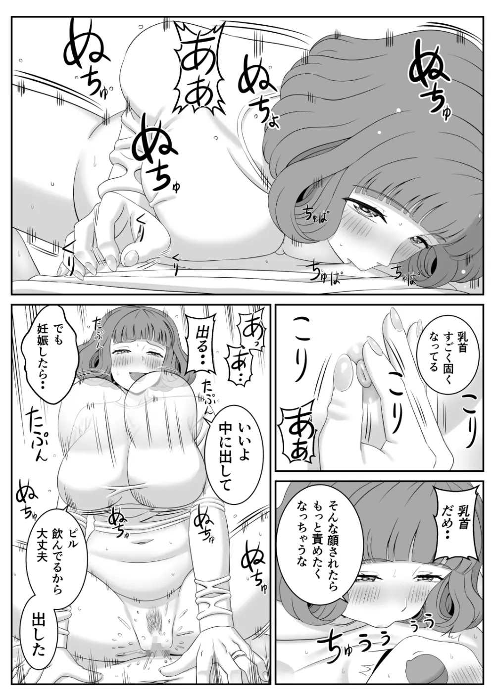 バイト先の人妻が誘惑してくる - page19