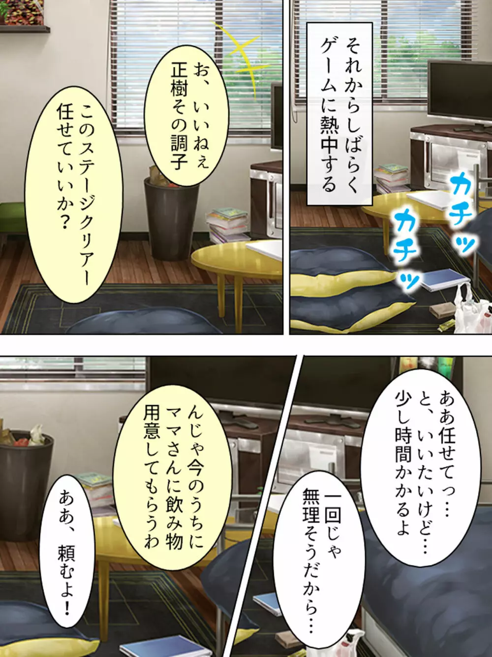 ドマゾな友達の母親と欲望のままに突き進む! <総集編> - page101