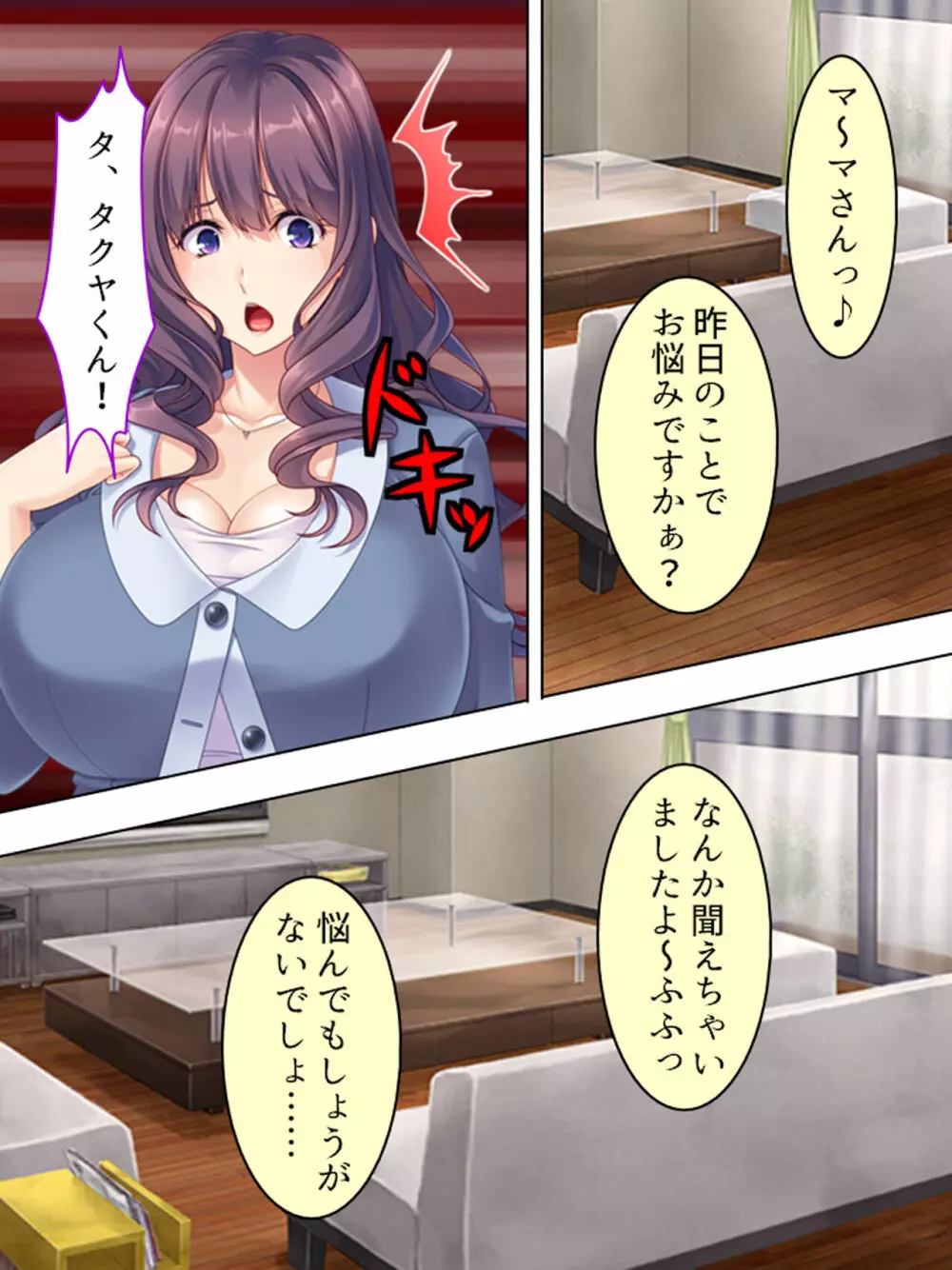 ドマゾな友達の母親と欲望のままに突き進む! <総集編> - page103