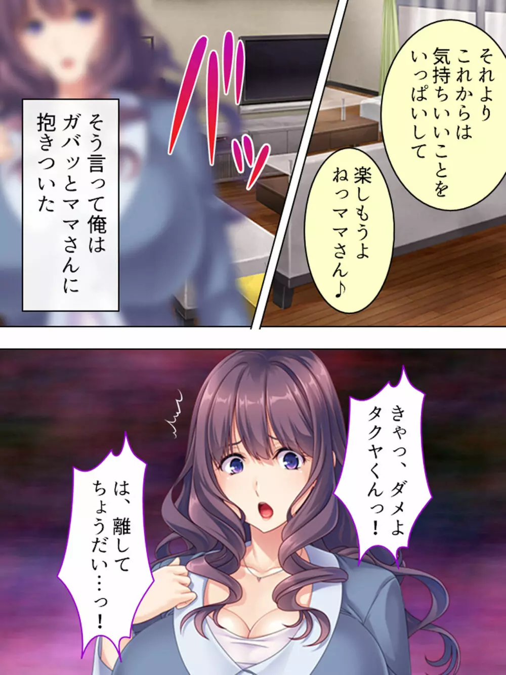 ドマゾな友達の母親と欲望のままに突き進む! <総集編> - page104