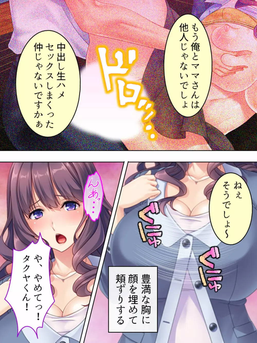 ドマゾな友達の母親と欲望のままに突き進む! <総集編> - page105