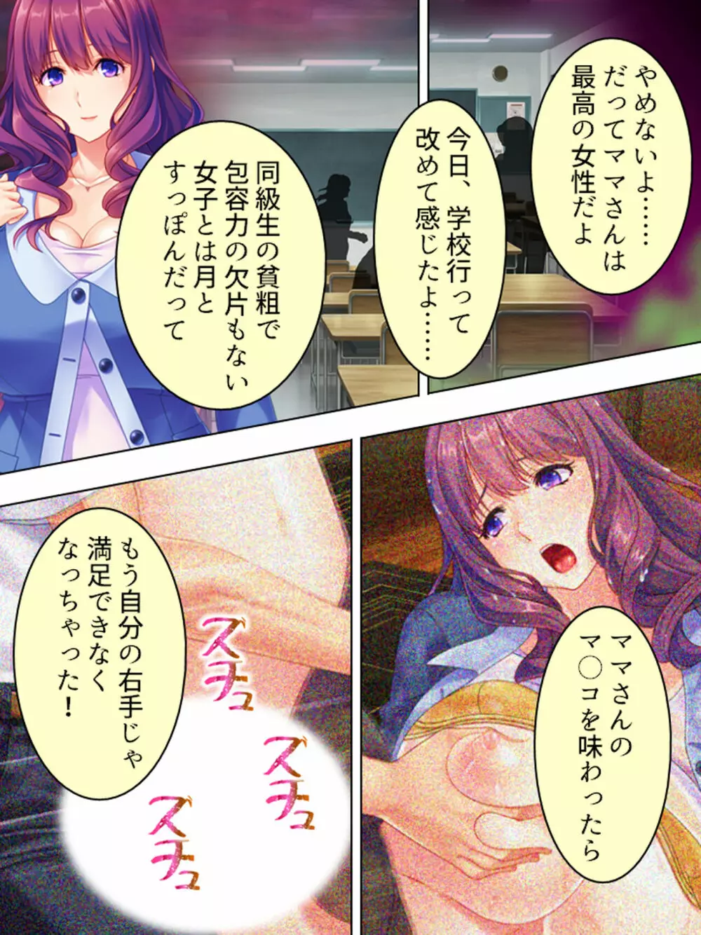 ドマゾな友達の母親と欲望のままに突き進む! <総集編> - page106
