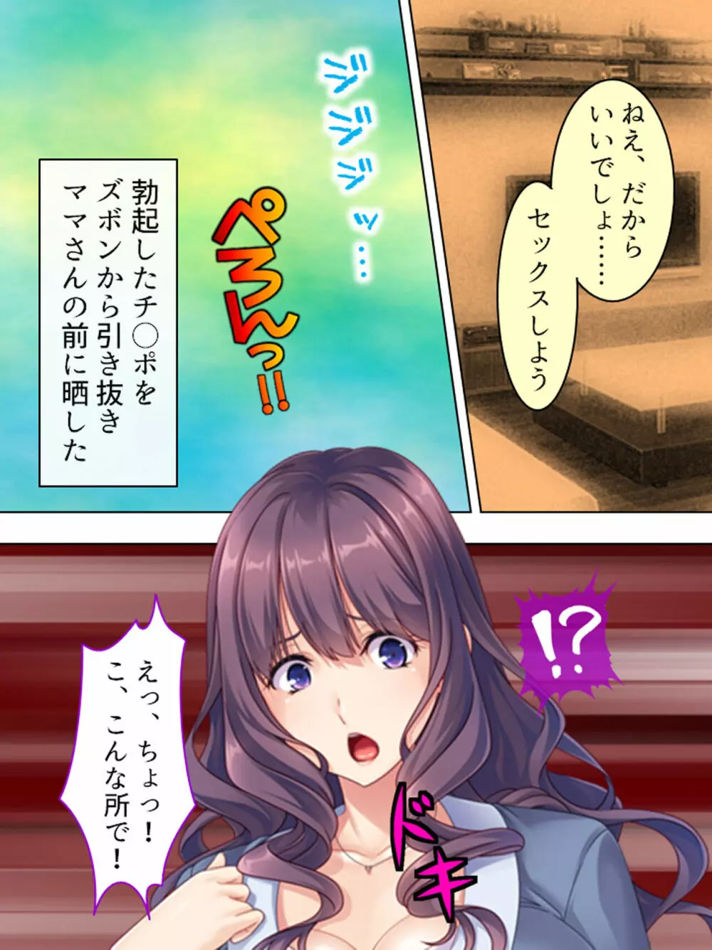 ドマゾな友達の母親と欲望のままに突き進む! <総集編> - page107