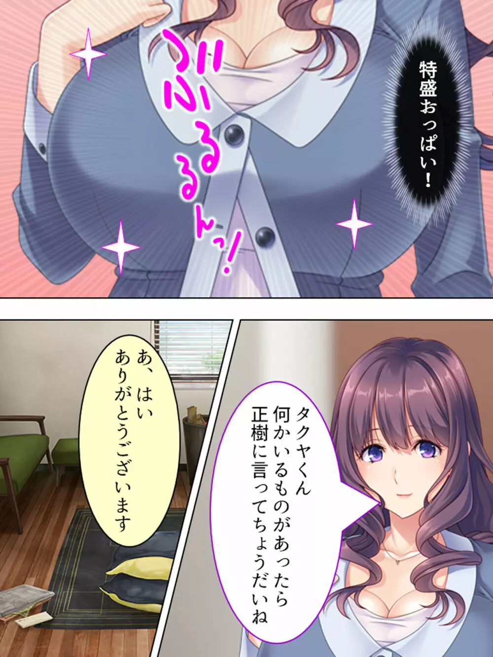 ドマゾな友達の母親と欲望のままに突き進む! <総集編> - page11