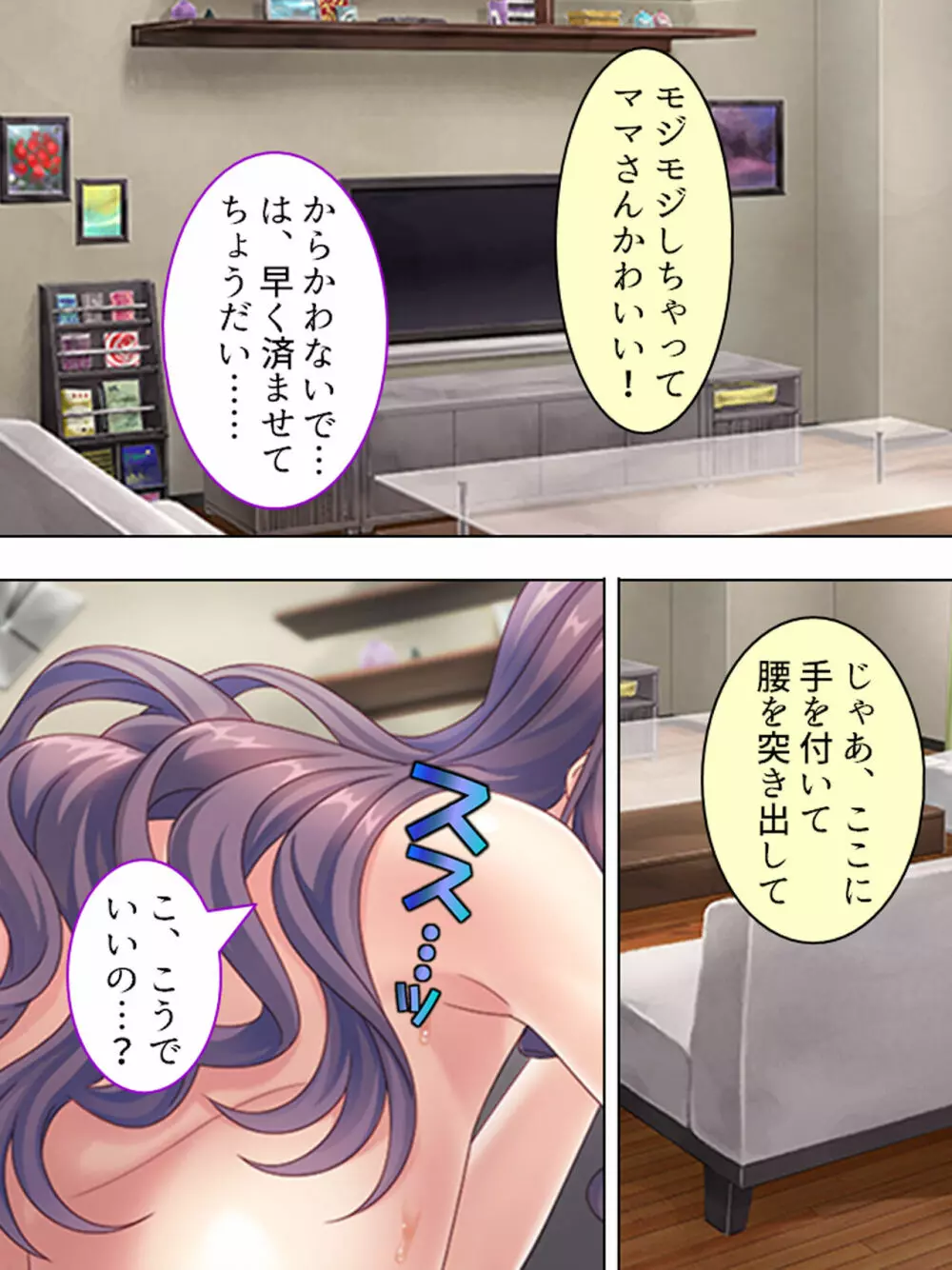 ドマゾな友達の母親と欲望のままに突き進む! <総集編> - page114