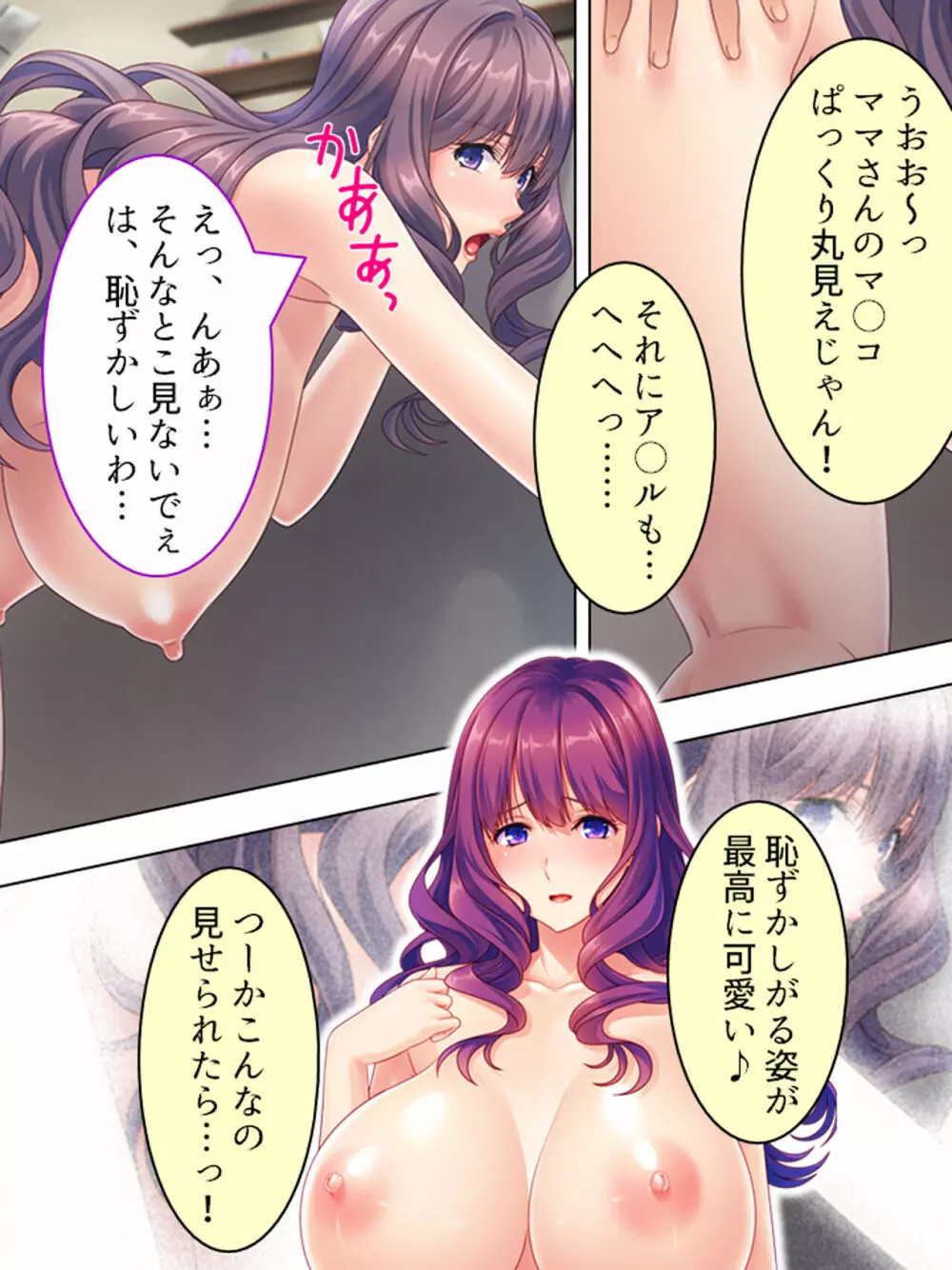 ドマゾな友達の母親と欲望のままに突き進む! <総集編> - page115