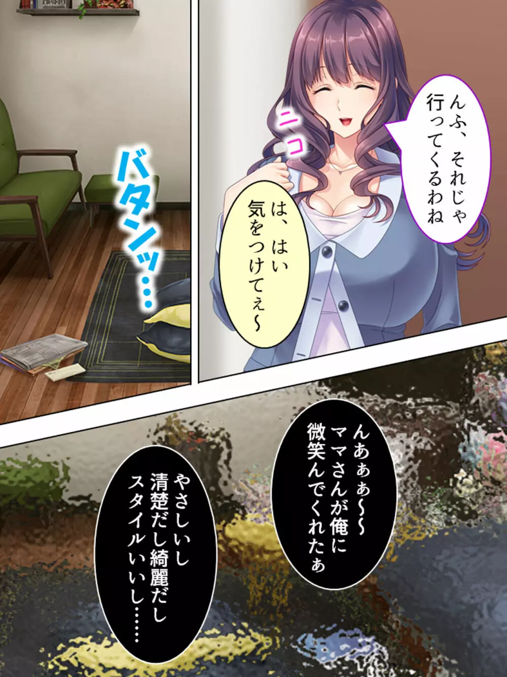 ドマゾな友達の母親と欲望のままに突き進む! <総集編> - page12