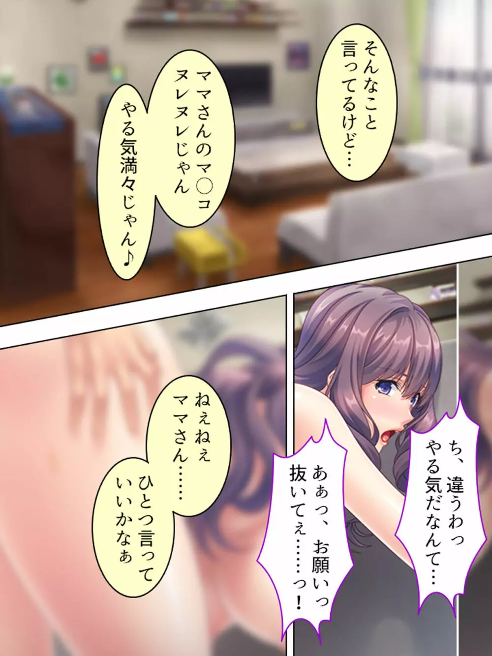 ドマゾな友達の母親と欲望のままに突き進む! <総集編> - page120
