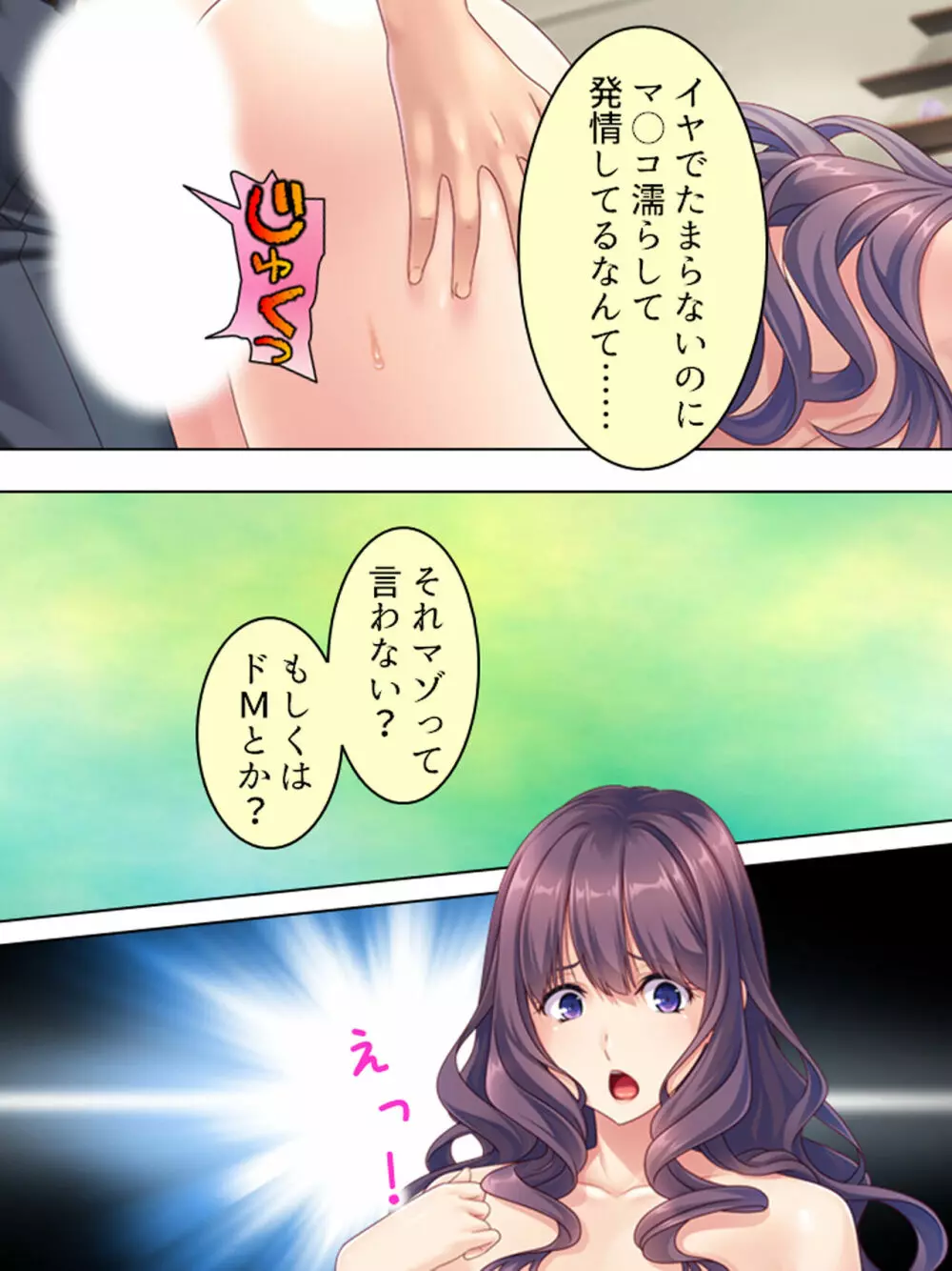 ドマゾな友達の母親と欲望のままに突き進む! <総集編> - page121