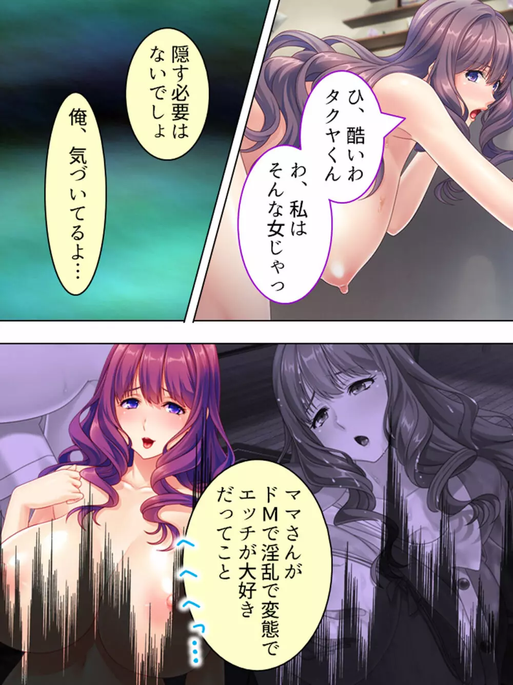 ドマゾな友達の母親と欲望のままに突き進む! <総集編> - page122