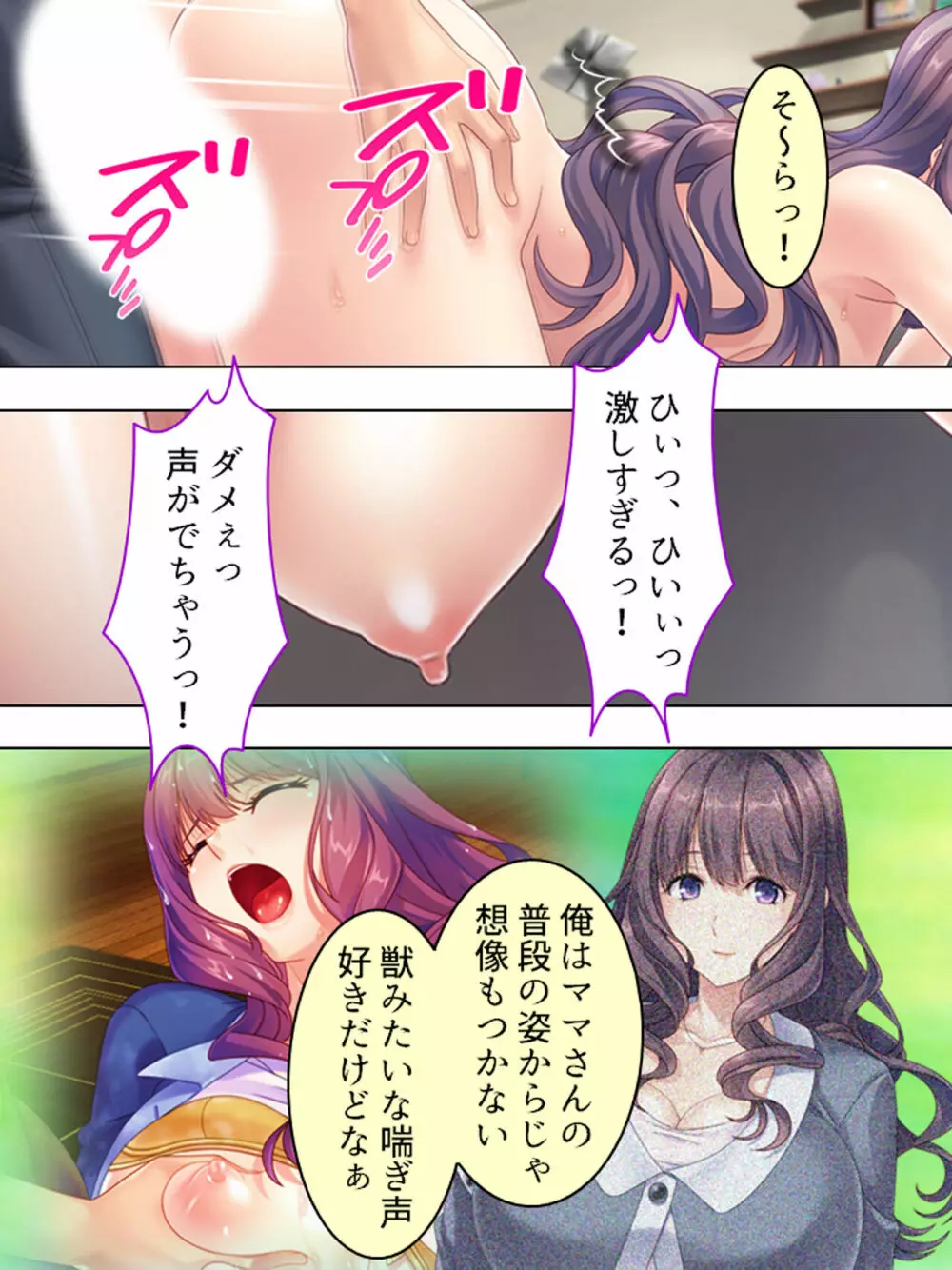 ドマゾな友達の母親と欲望のままに突き進む! <総集編> - page124
