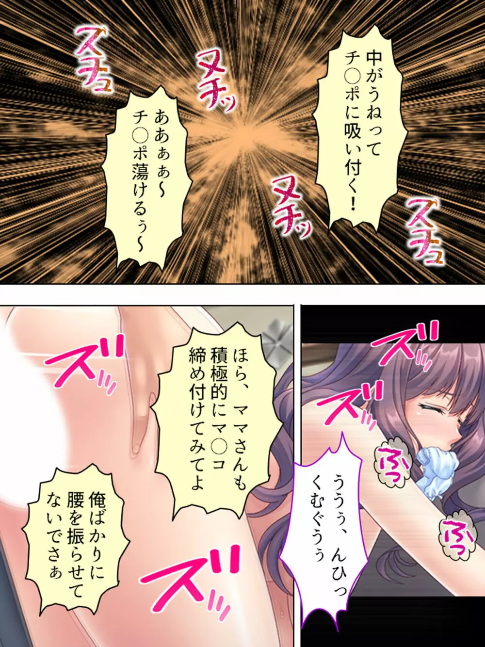 ドマゾな友達の母親と欲望のままに突き進む! <総集編> - page127